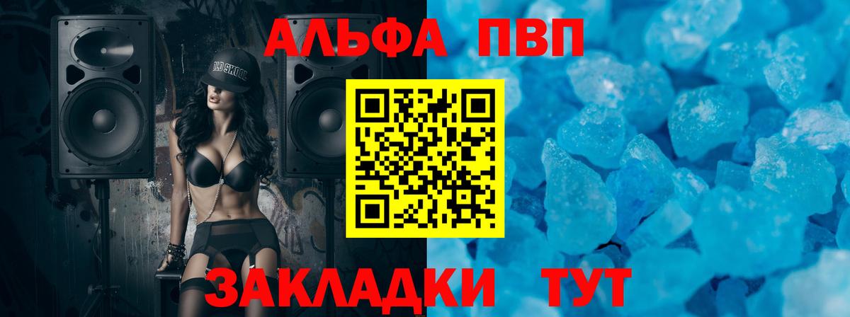 Alfa_PVP VHQ Самара