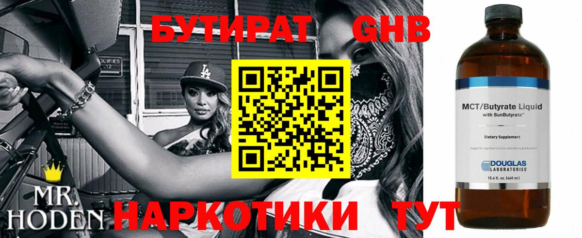 БУТИРАТ GHB  Вход с VPN  Самара 