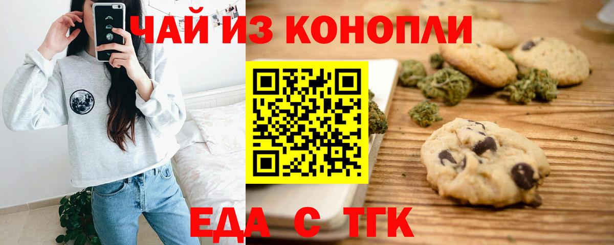 Еда ТГК марихуана Самара