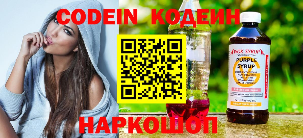Кодеиновый сироп Lean напиток Lean (лин)  Вход с VPN  Самара  Кодеин Purple Drank 